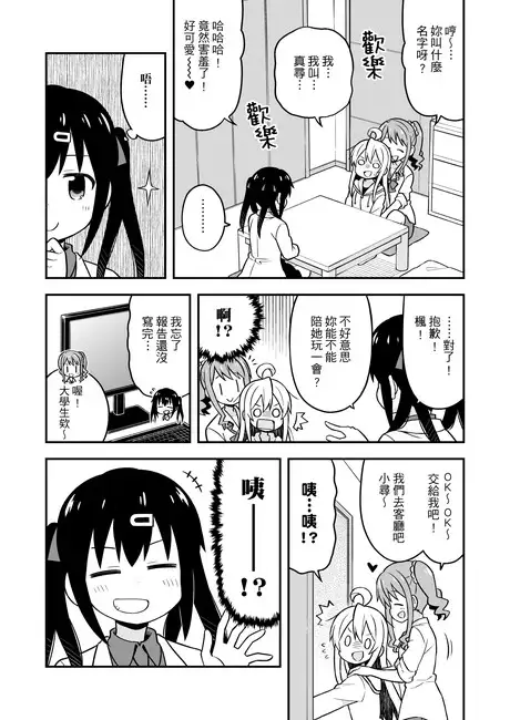別當歐尼醬了!3
