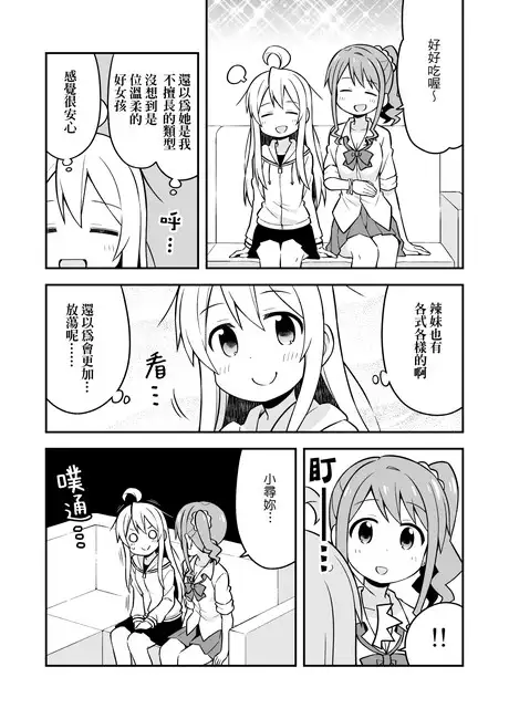 別當歐尼醬了!3