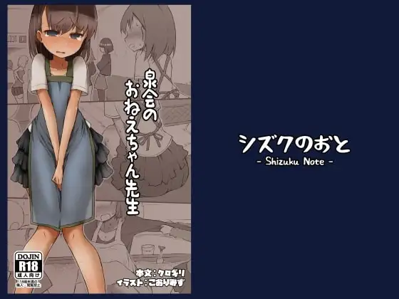 泉会のおねえちゃん先生