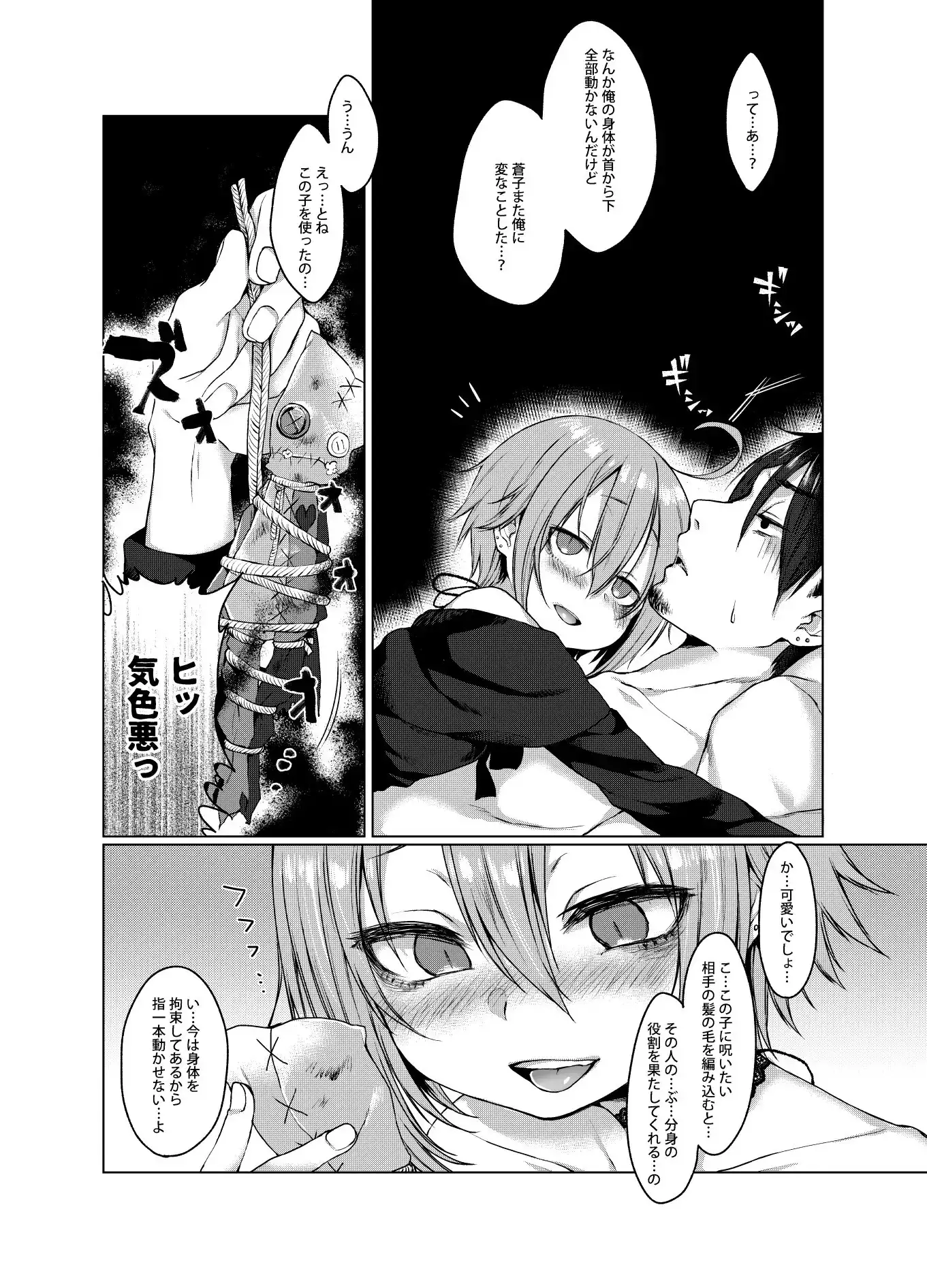 【繁体中文版】呪縛カノジョ
