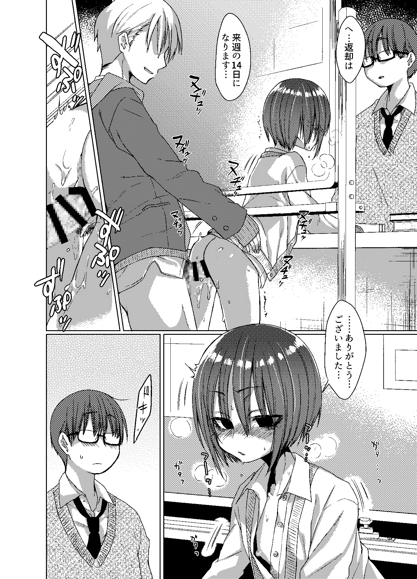 無口な黒瀬さんは俺らのいいなり 画像4