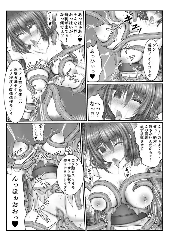 退魔師コトネ ～VS触手オーラ吸収バトル～ サンプル画像 5
