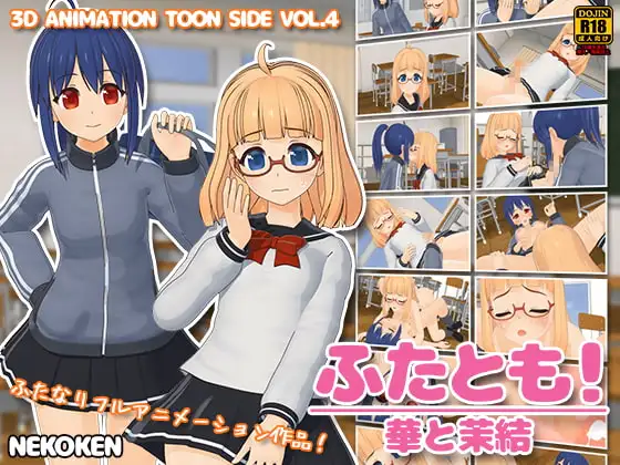 ふたとも!華と茉結