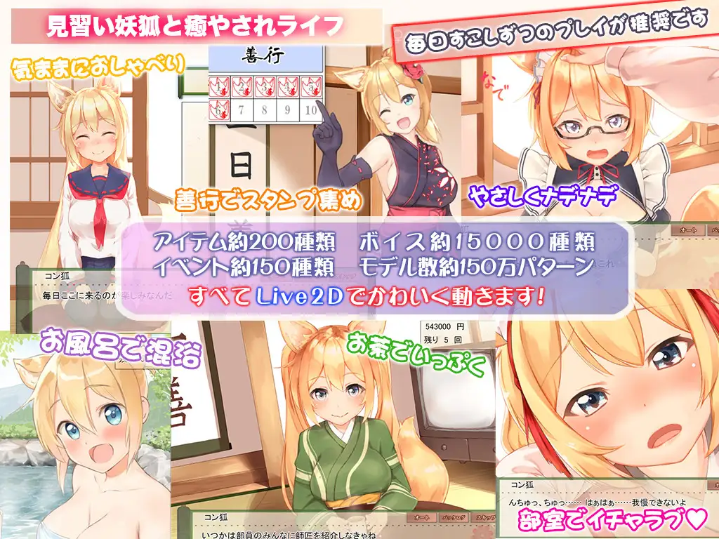 【Live2D】コン狐との日常+(ぷらす) ~ぼっちでかわいくてほっとけない妖狐~ サンプル
