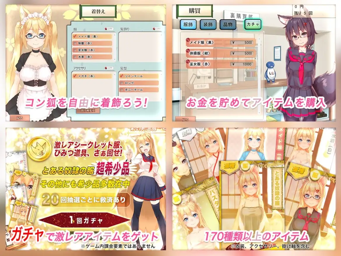 【Live2D】コン狐との日常+(ぷらす) ~ぼっちでかわいくてほっとけない妖狐~ サンプル