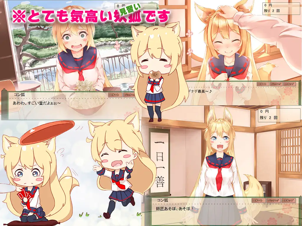 【Live2D】コン狐との日常+(ぷらす) ~ぼっちでかわいくてほっとけない妖狐~ サンプル