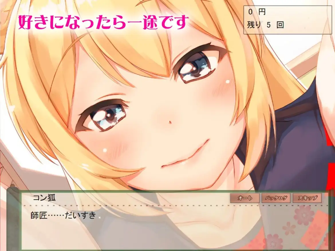 【Live2D】コン狐との日常+(ぷらす) ~ぼっちでかわいくてほっとけない妖狐~ サンプル
