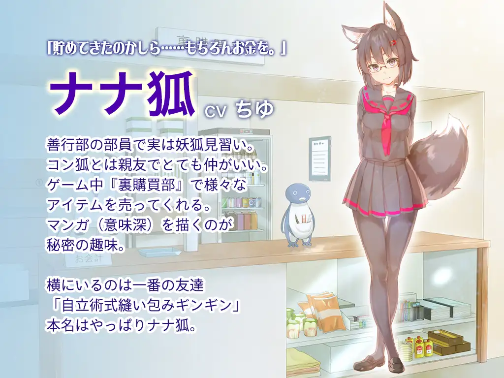 【Live2D】コン狐との日常+(ぷらす) ~ぼっちでかわいくてほっとけない妖狐~ サンプル