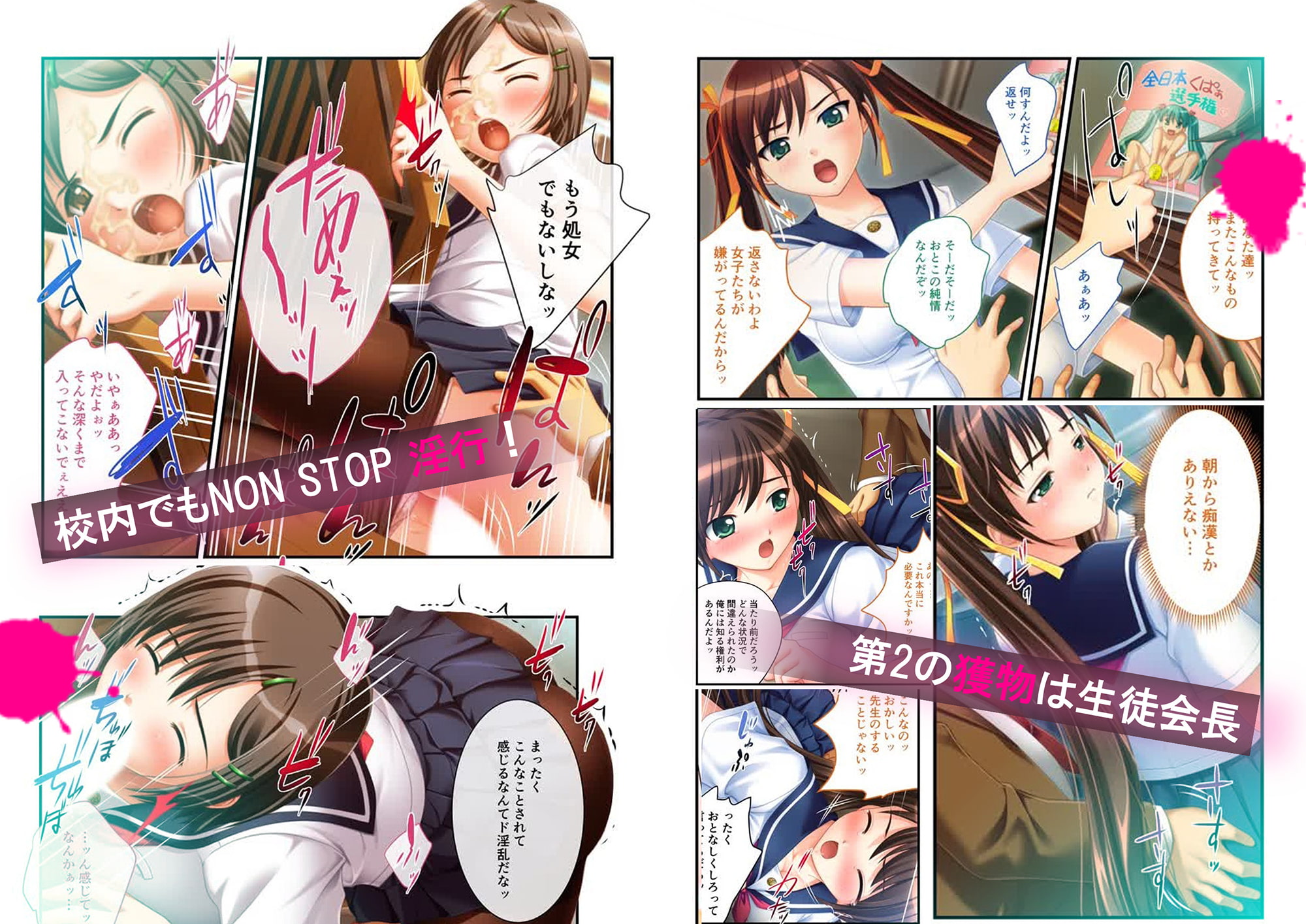 Schoolgirls Framed (2) ~Groping Charges Acquitted~ [Full Color Comic Ver]