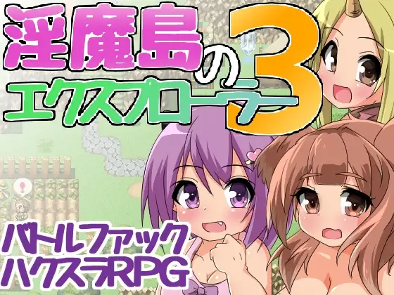 The Explorer of Succubus Isle 3