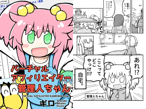 バーチャルアフィリエイター管理人ちゃん