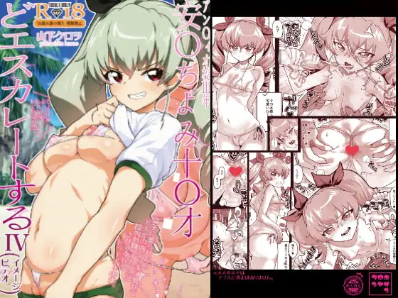 アン◯ィオ校三年 安〇ちよみ1〇才 どエスカレートするIV調子に乗らせたらアナルの内ジワまで見せて膣内射精(ナカダシ)させてくれるドゥーチェの本。