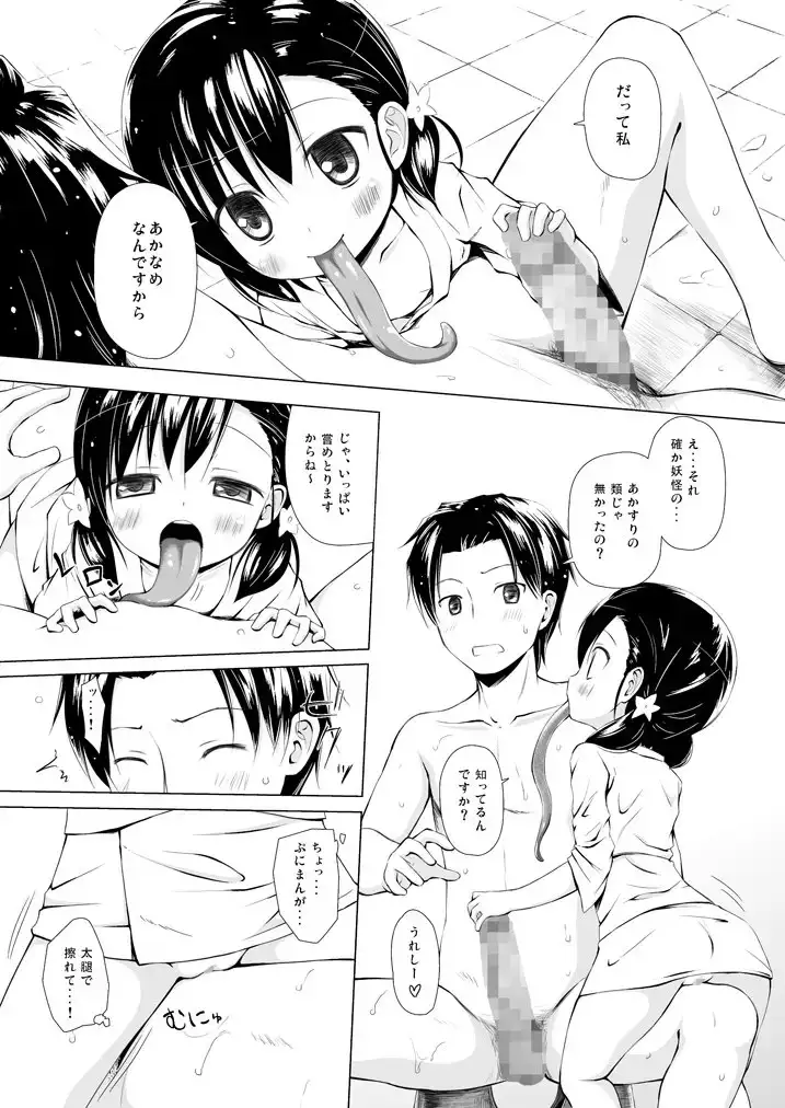 【繁体中文版】ものけもの総集編 前夜