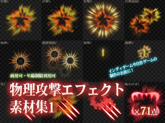 物理攻撃エフェクト素材集1