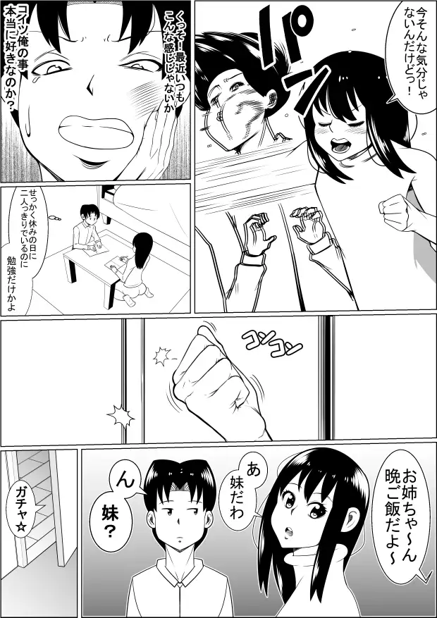 貧乳彼女の爆乳妹に興奮して僕は…… サンプル画像 2