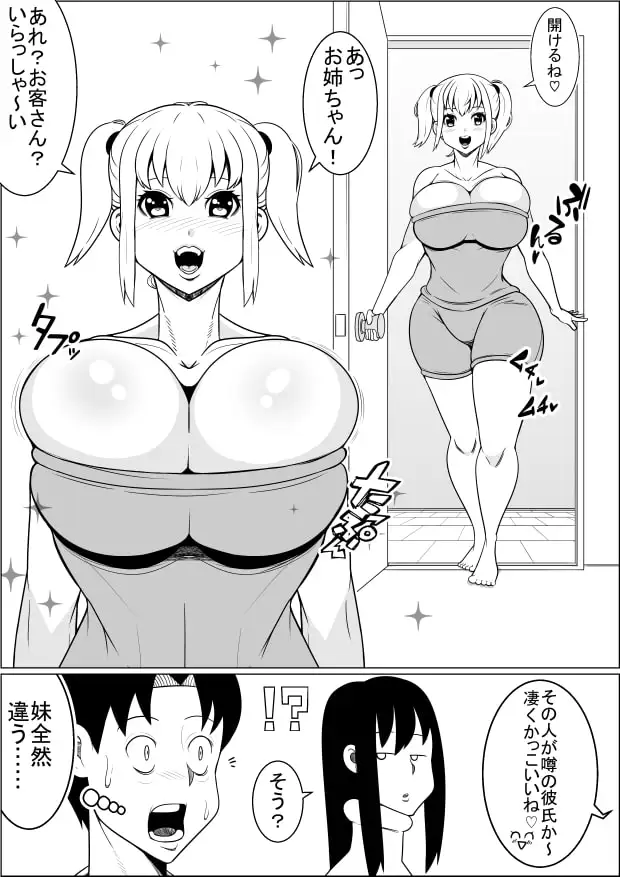 貧乳彼女の爆乳妹に興奮して僕は…… サンプル画像 3