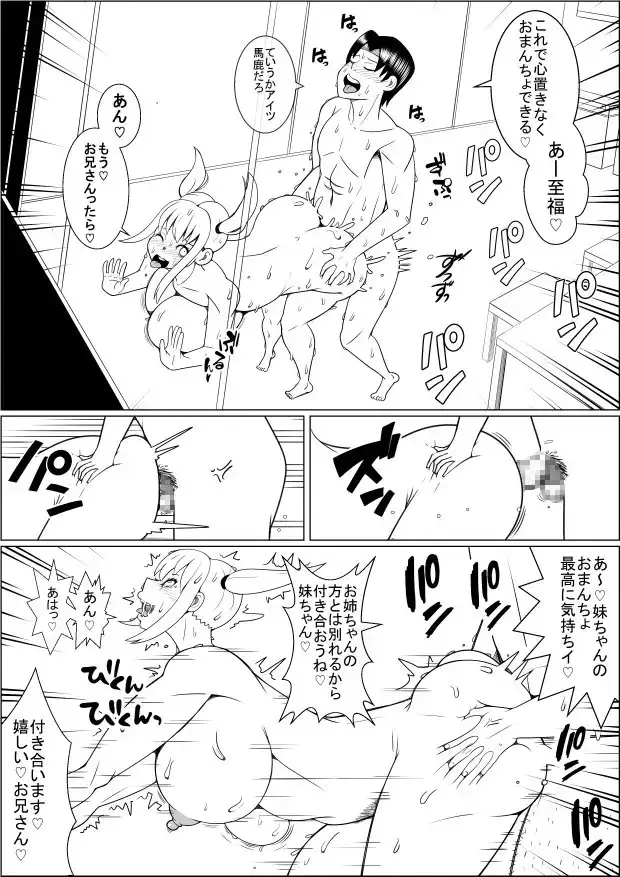 貧乳彼女の爆乳妹に興奮して僕は…… サンプル画像 8