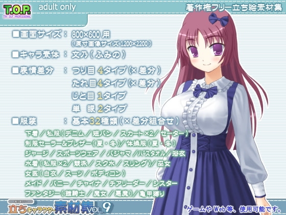 著作権フリー立ちキャラクター素材集vol.9