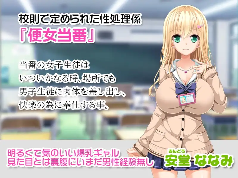 【CG集】ドスケベ校則で性処理セックス当番させられちゃう処女ビッチ