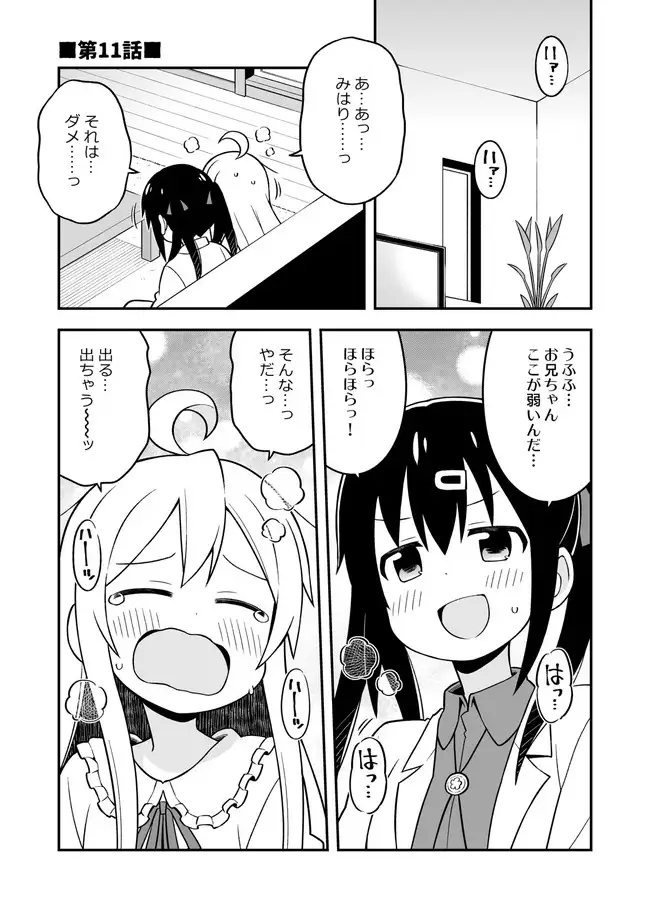 お兄ちゃんはおしまい!4 サンプル画像 3