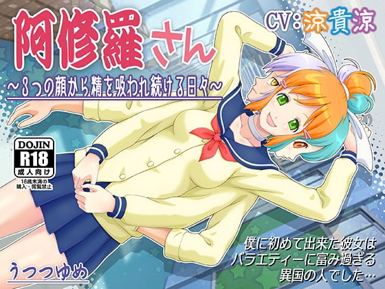 阿修羅さん ~3つの顔から精を吸われ続ける日々~