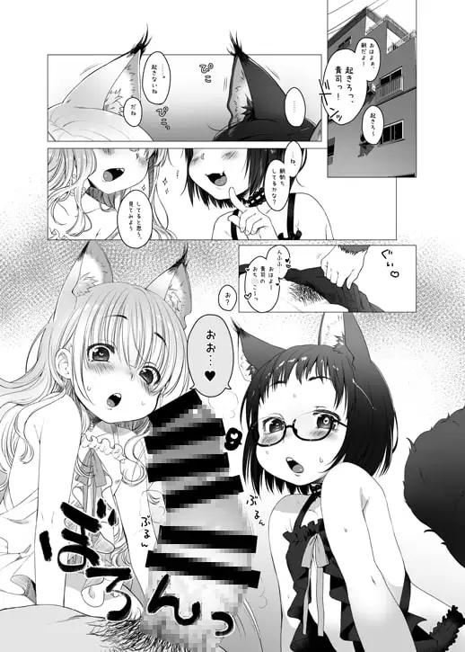 【繁体中文版】2匹の子猫ちゃんに襲われちゃう~CUSTOMLOVECATs~