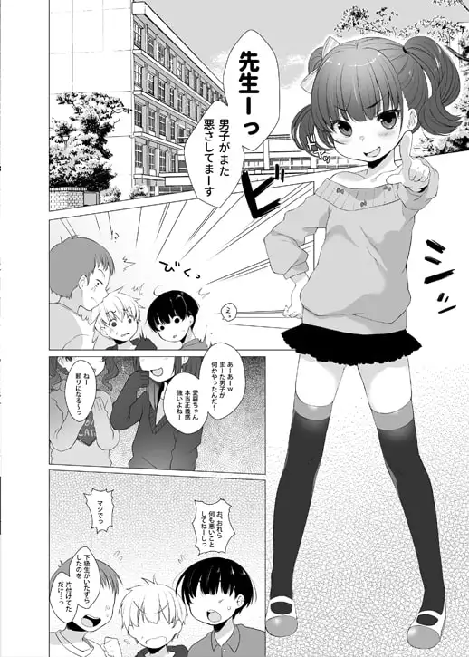 【繁体中文版】いじめっ子に復讐だ☆