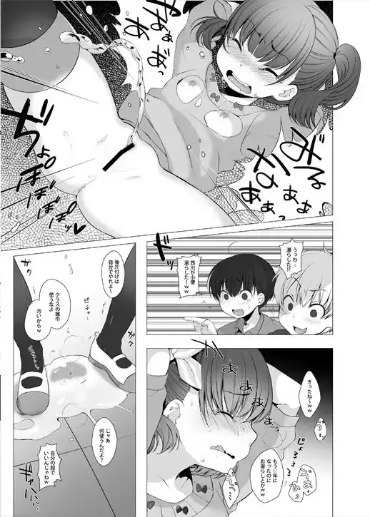 【繁体中文版】いじめっ子に復讐だ☆