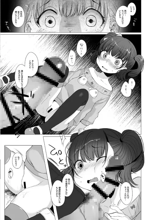 【繁体中文版】いじめっ子に復讐だ☆