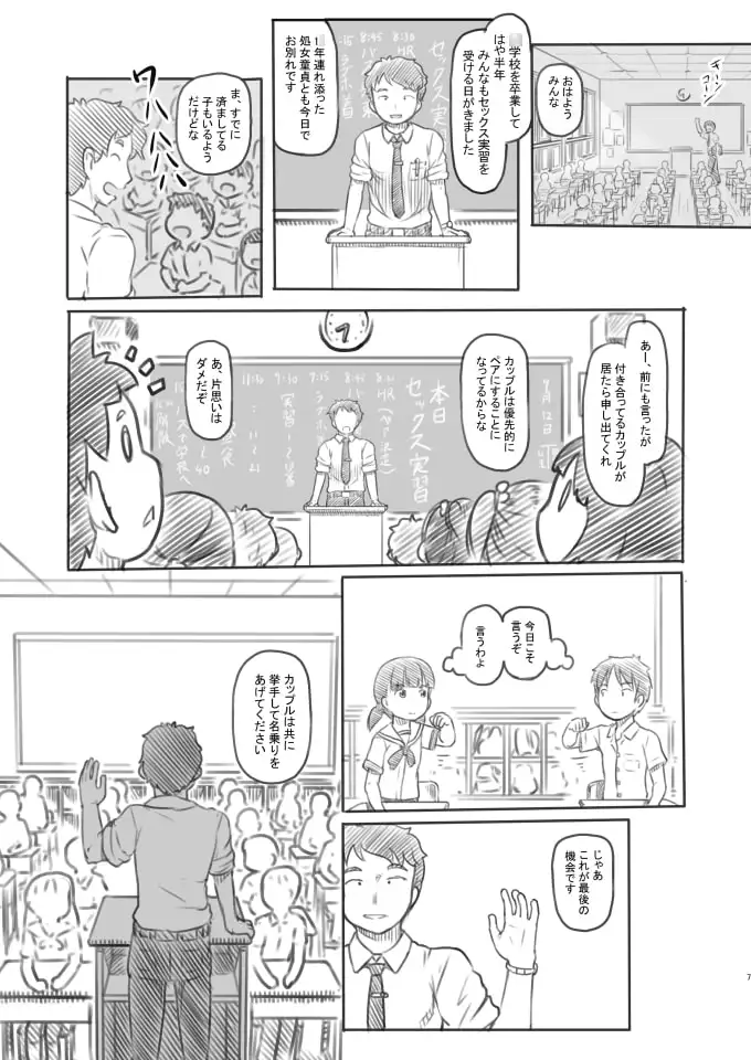 NTRセックス実習 サンプル画像 2