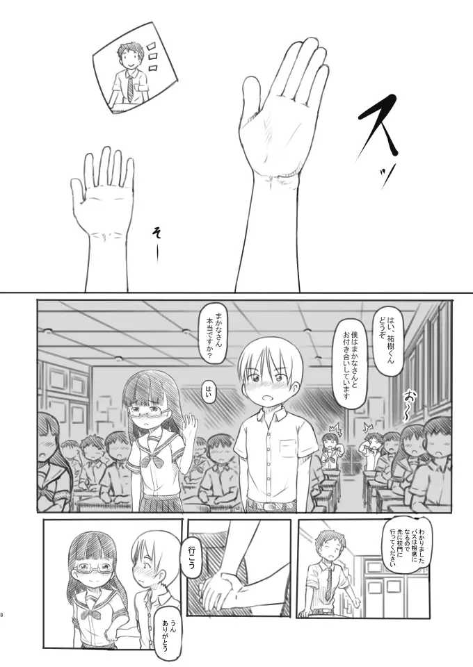 NTRセックス実習 サンプル画像 3