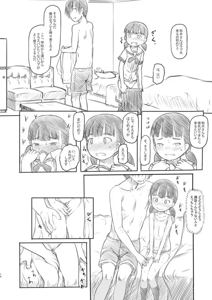 NTRセックス実習 サンプル画像 5