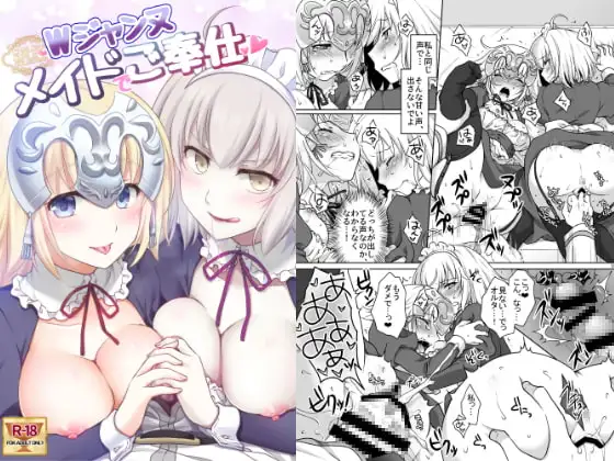 CGC Wジャンヌメイドでご奉仕