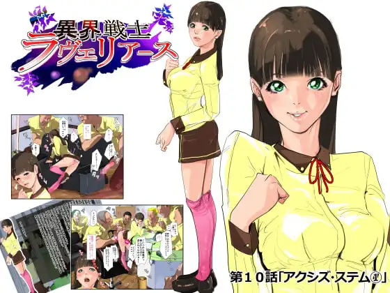 異界戦士ラヴェリアース第10話「アクシズ・ステム(1)」