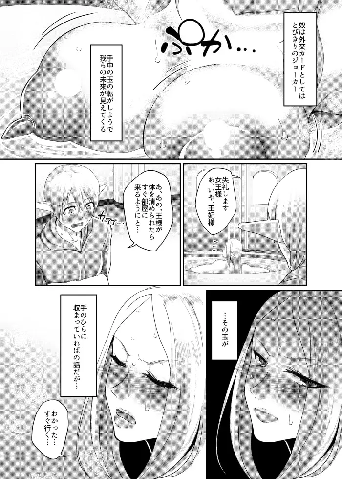 高飛車エルフ強制婚姻!!2 サンプル画像 2