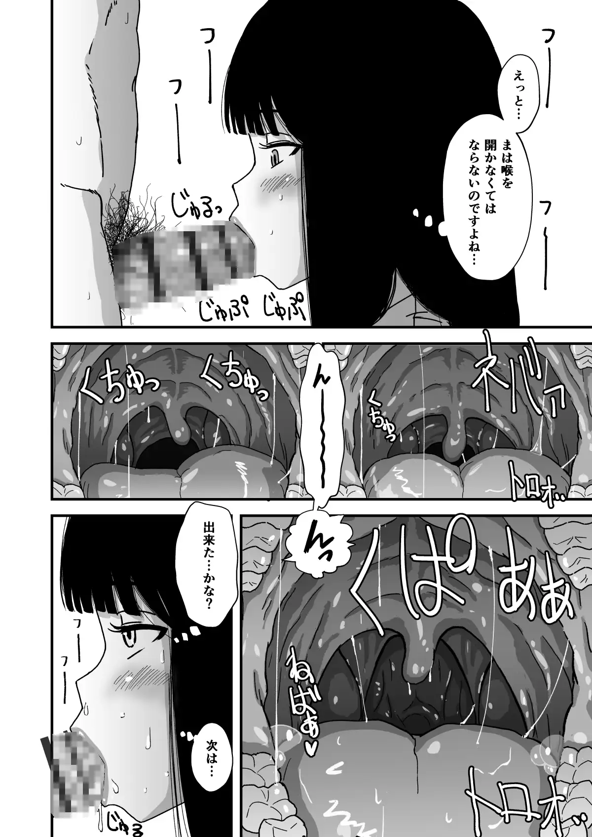 喉フェラに特化した同人誌の紹介 - DLチャンネル みんなで作る二次元情報サイト！