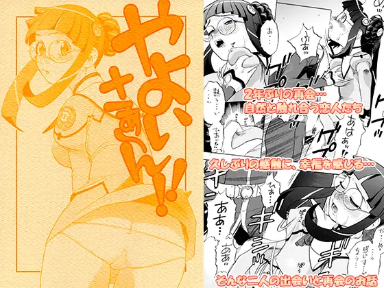 やよいさぁ～ん!!