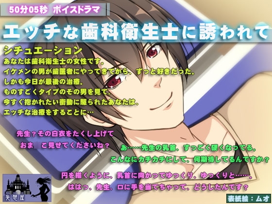 エッチな歯科衛生士に誘われて
