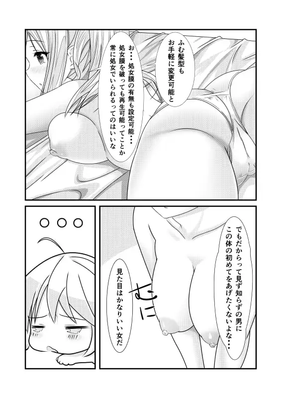 女体化チートが想像以上に万能すぎた その1 サンプル画像 5