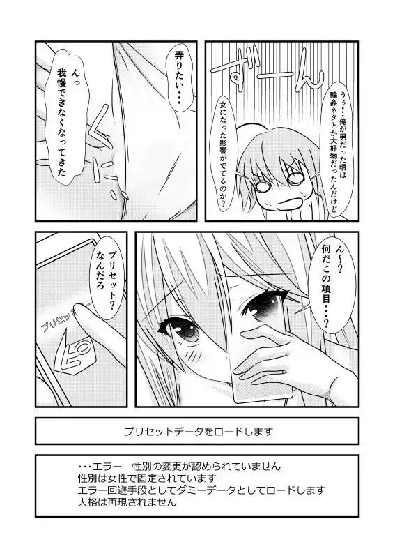 女体化チートが想像以上に万能すぎた その1 サンプル画像 6