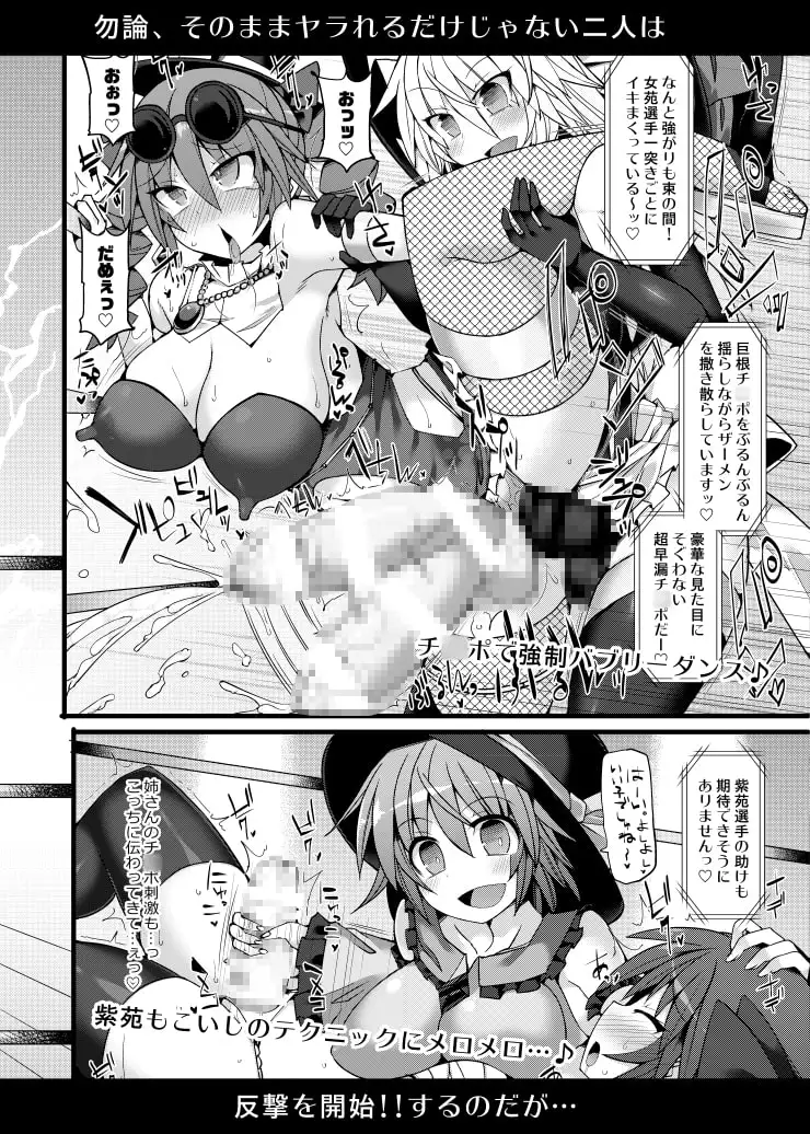 幻想郷フタナリチ○ポレスリングEcstasy2 魔理沙&こいしVS女苑&紫苑 サンプル画像 5