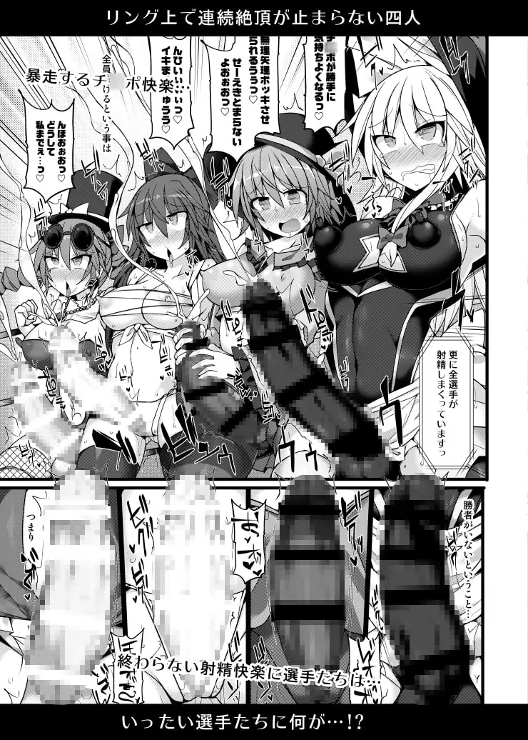 幻想郷フタナリチ○ポレスリングEcstasy2 魔理沙&こいしVS女苑&紫苑 サンプル画像 6
