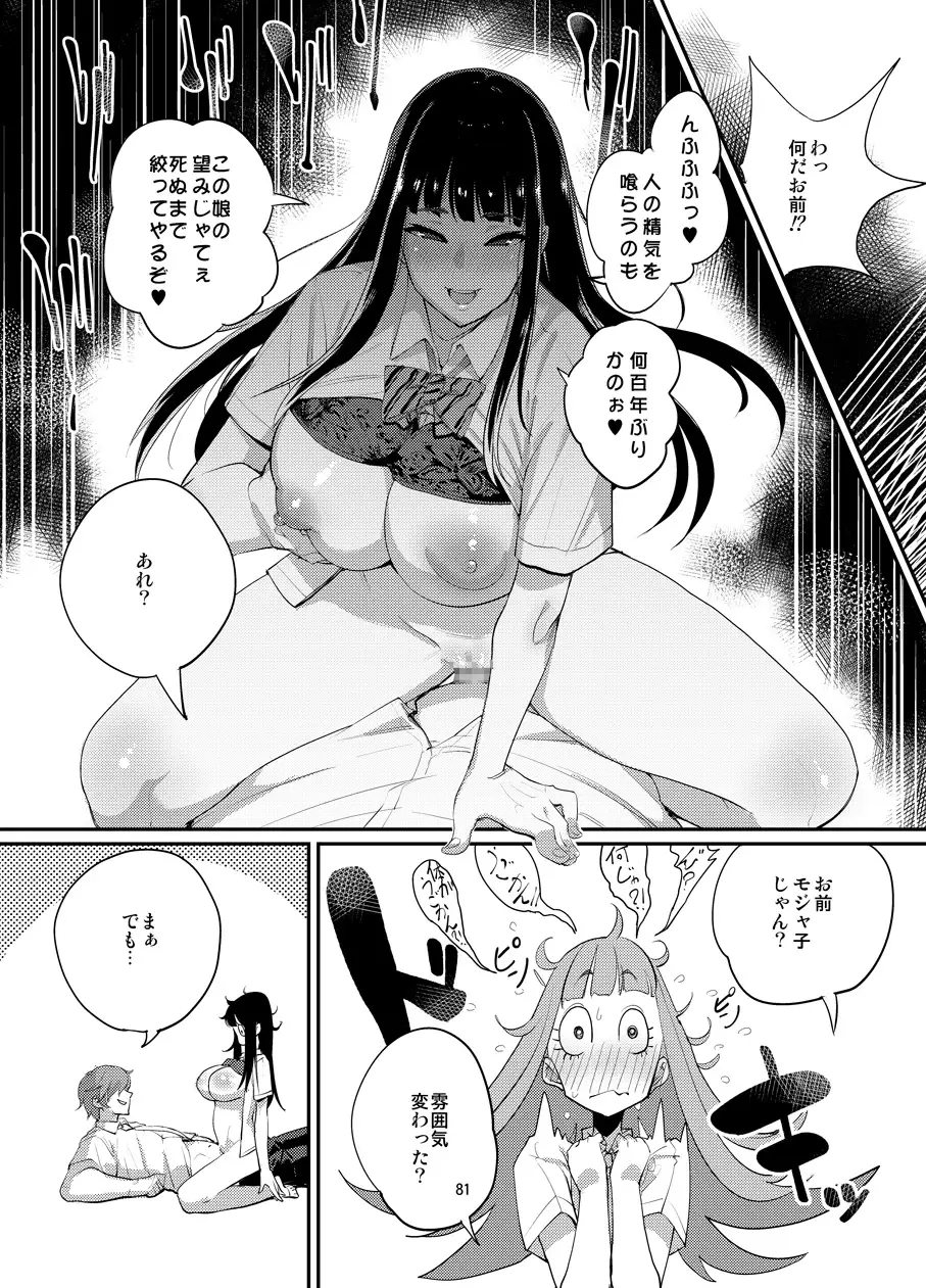 あやかし淫靡絵巻～総編集～ テコキッズ エロ漫画11