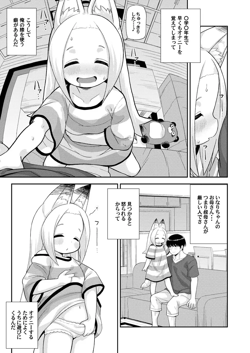 あやかし淫靡絵巻～総編集～ テコキッズ エロ漫画8