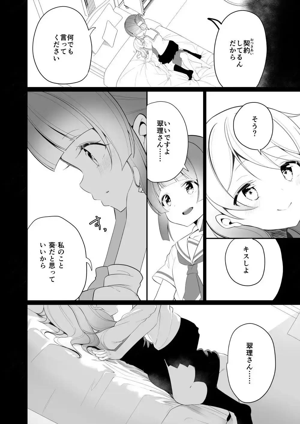 【繁体中文版】愛されたいあなたの代わりに