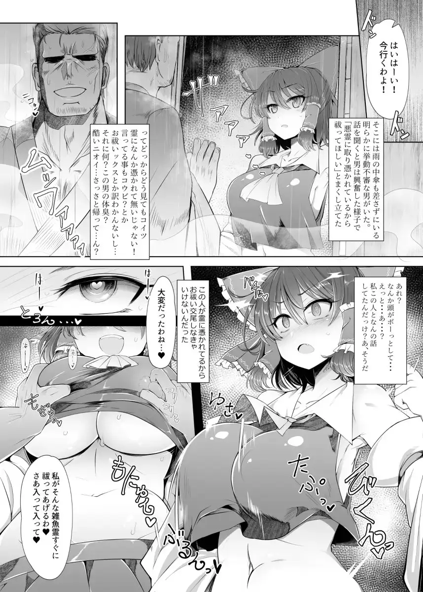 夢想催眠 ‐少女キトウ中‐ サンプル画像 2