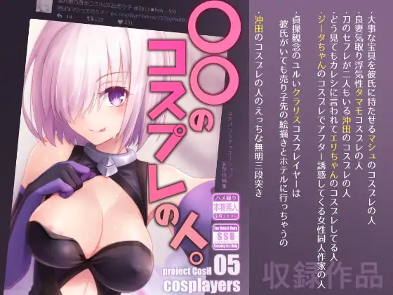 ○○のコスプレの人。