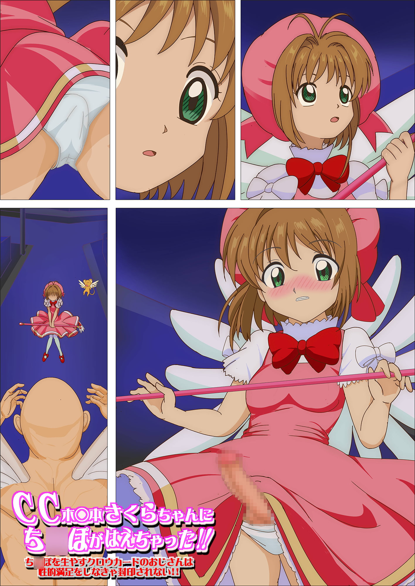 CC Sakura Grew A D*CK!! Sexual Encounters of the Clow Card Kind