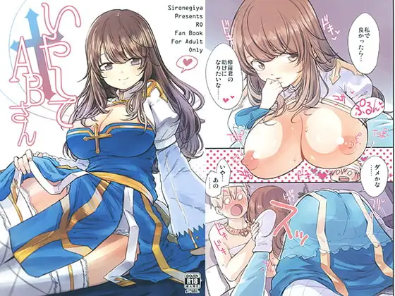 いやしてABさん