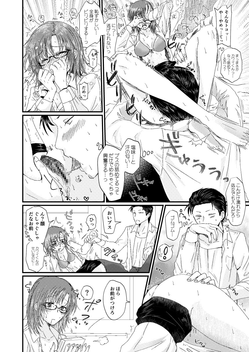 A Bully Kawaii-kun and a Bullied Woman Busujima-san Have Their First Experience